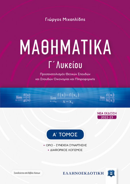 Mathimatika-C1_2022